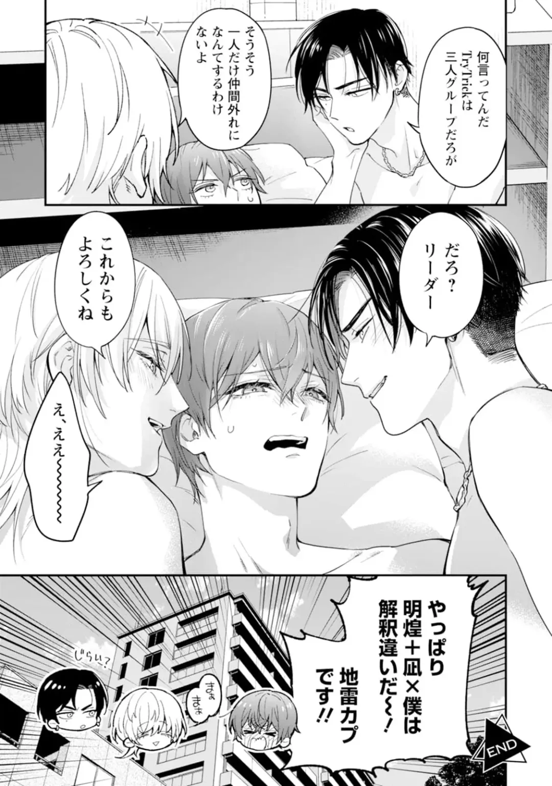 [Mizui-ama - Yanagie] Oshikapu ni Aisarete Kaishaku-Chigai Desu!! Fhentai - Page 39