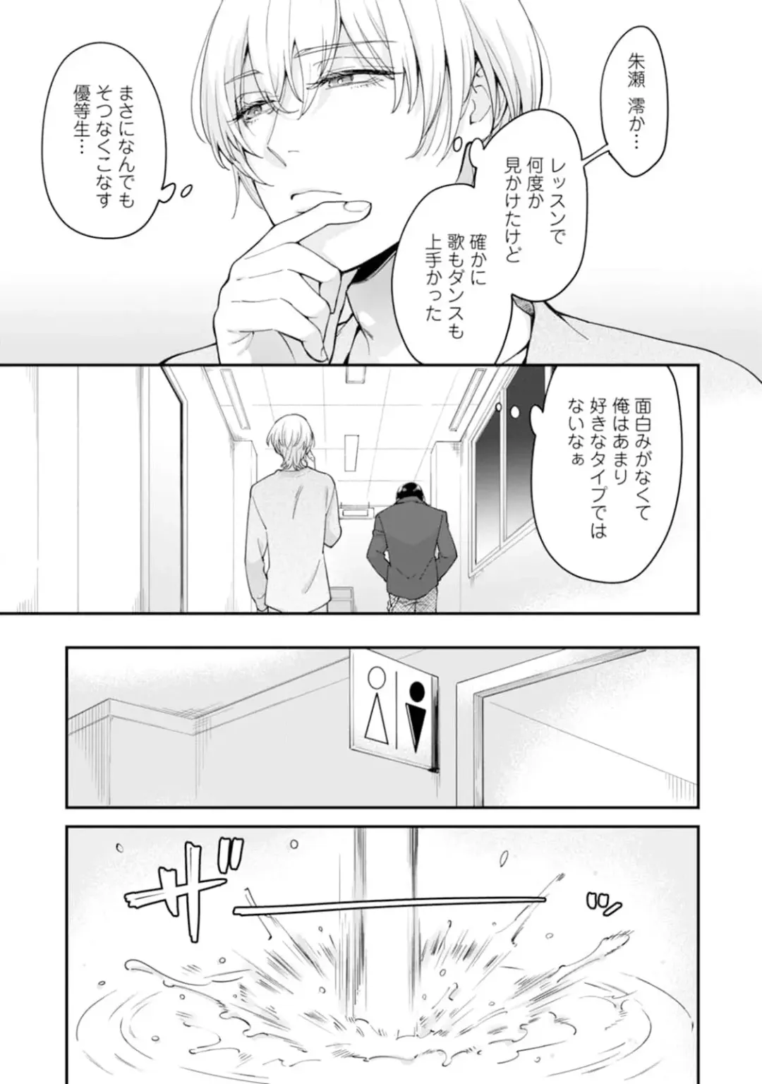 [Mizui-ama - Yanagie] Oshikapu ni Aisarete Kaishaku-Chigai Desu!! Fhentai - Page 43