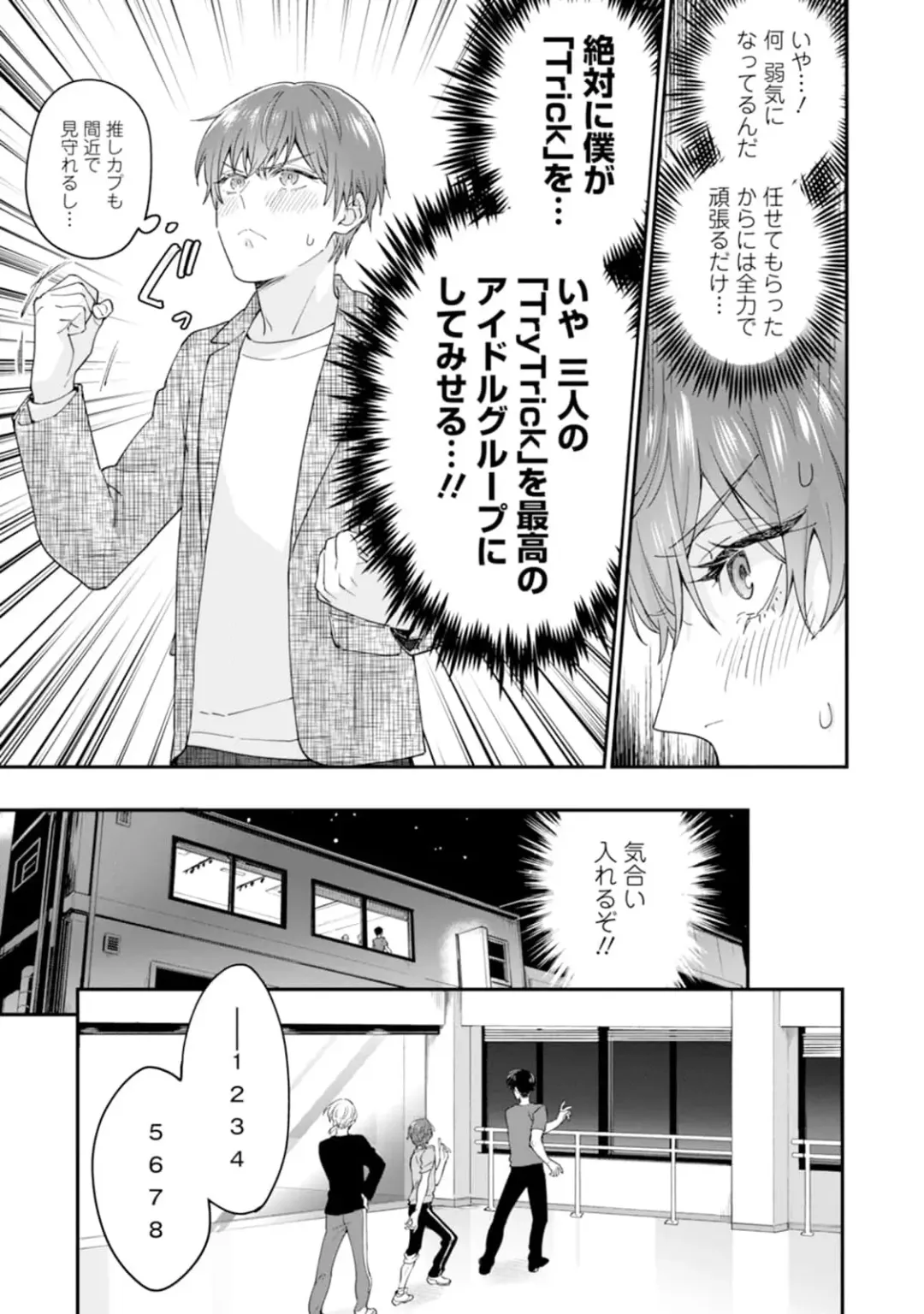 [Mizui-ama - Yanagie] Oshikapu ni Aisarete Kaishaku-Chigai Desu!! Fhentai - Page 45