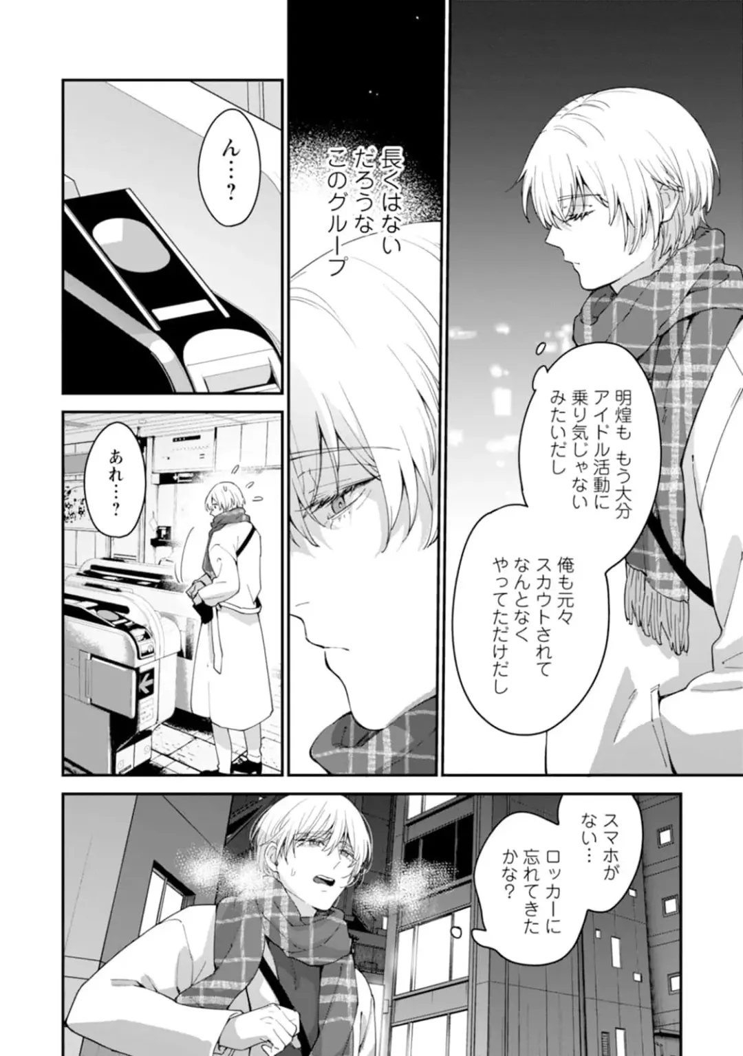 [Mizui-ama - Yanagie] Oshikapu ni Aisarete Kaishaku-Chigai Desu!! Fhentai - Page 48