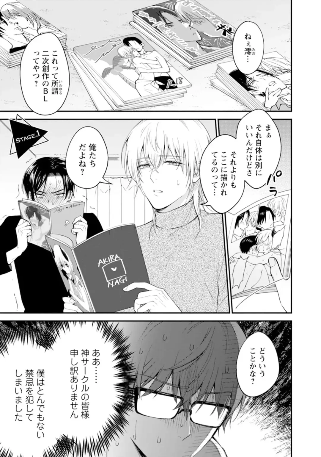 [Mizui-ama - Yanagie] Oshikapu ni Aisarete Kaishaku-Chigai Desu!! Fhentai - Page 5