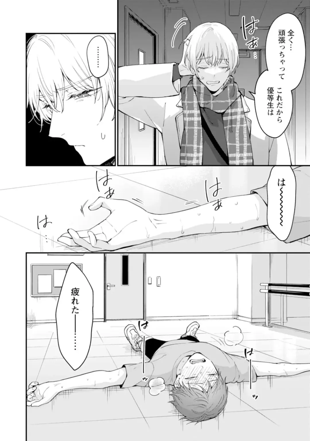 [Mizui-ama - Yanagie] Oshikapu ni Aisarete Kaishaku-Chigai Desu!! Fhentai - Page 50