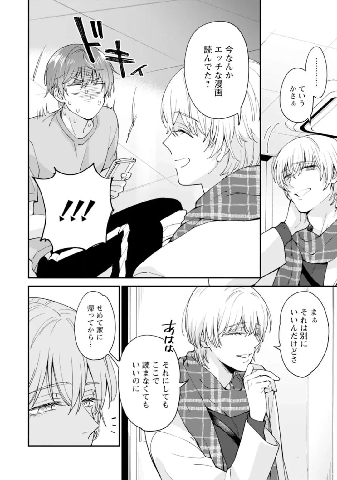 [Mizui-ama - Yanagie] Oshikapu ni Aisarete Kaishaku-Chigai Desu!! Fhentai - Page 54