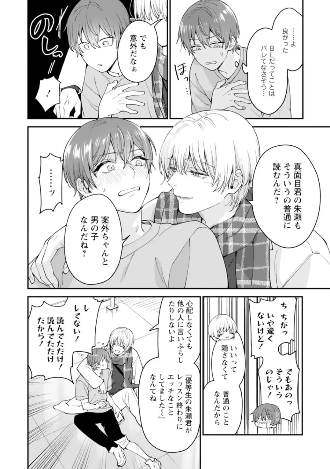 [Mizui-ama - Yanagie] Oshikapu ni Aisarete Kaishaku-Chigai Desu!! Fhentai - Page 56