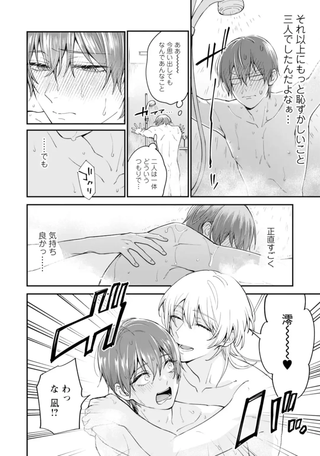 [Mizui-ama - Yanagie] Oshikapu ni Aisarete Kaishaku-Chigai Desu!! Fhentai - Page 60