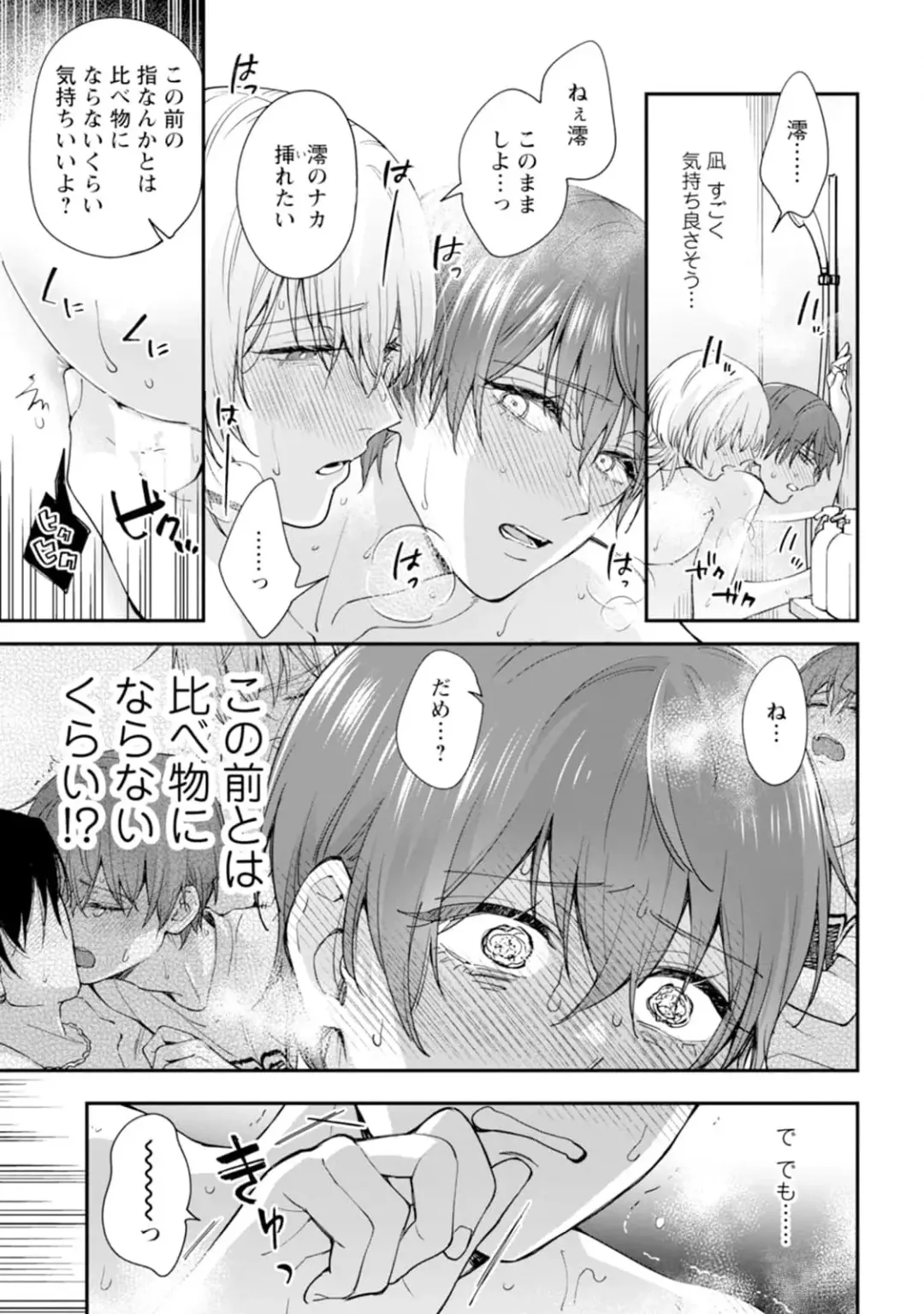 [Mizui-ama - Yanagie] Oshikapu ni Aisarete Kaishaku-Chigai Desu!! Fhentai - Page 65