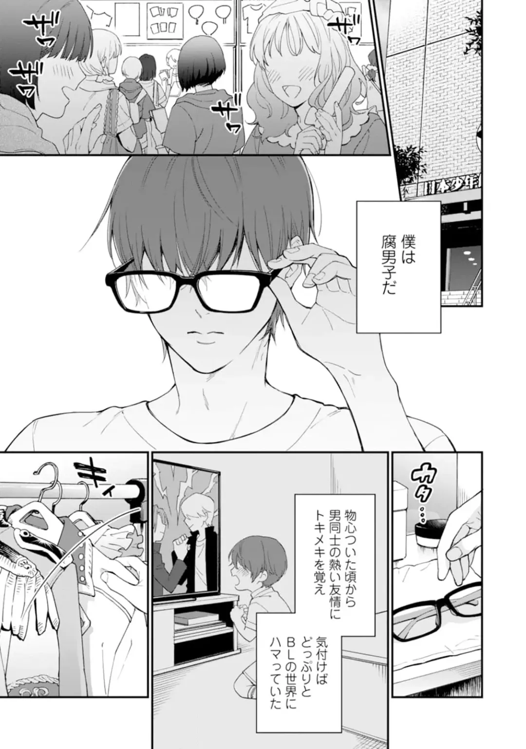 [Mizui-ama - Yanagie] Oshikapu ni Aisarete Kaishaku-Chigai Desu!! Fhentai - Page 7