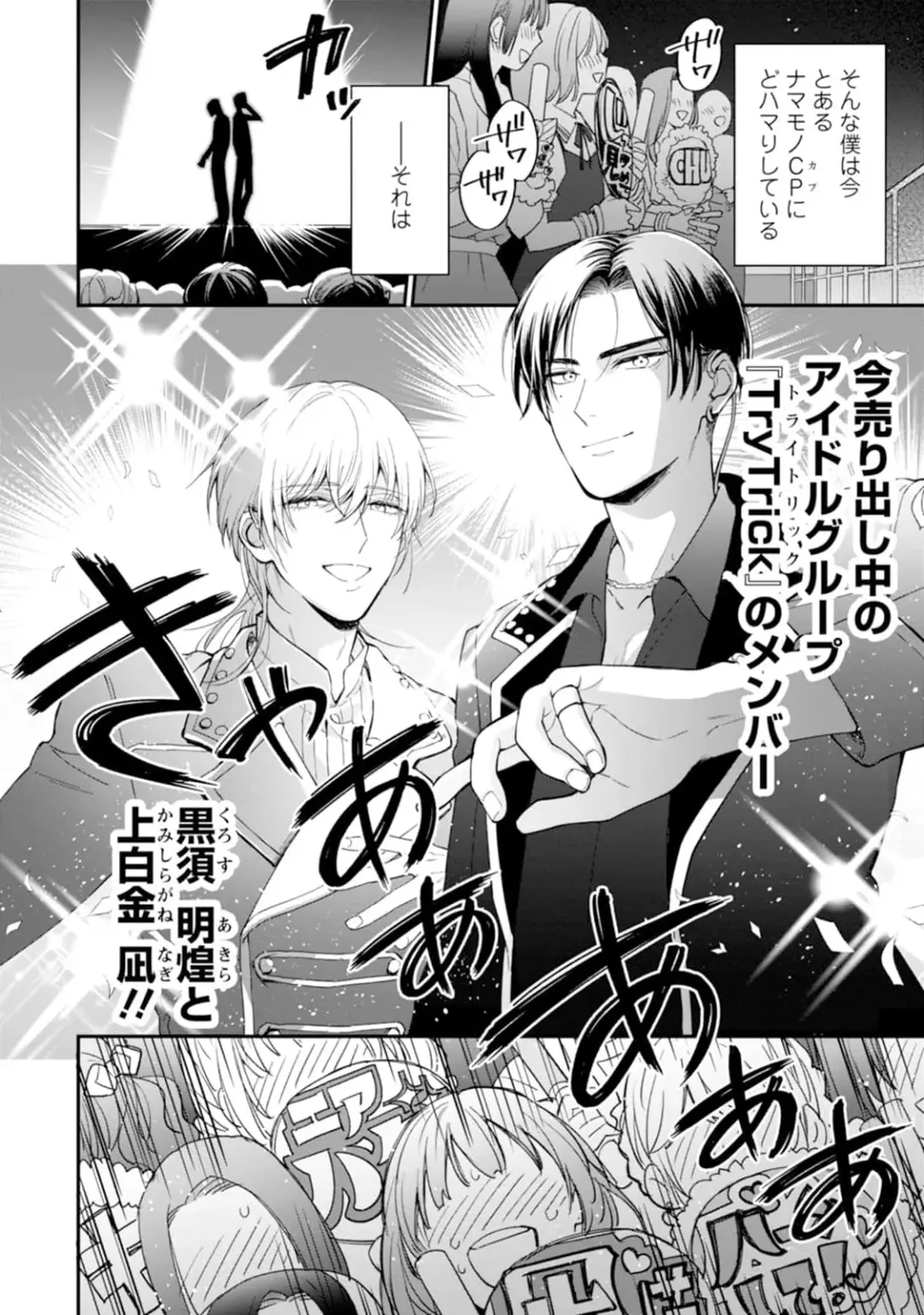 [Mizui-ama - Yanagie] Oshikapu ni Aisarete Kaishaku-Chigai Desu!! Fhentai - Page 8