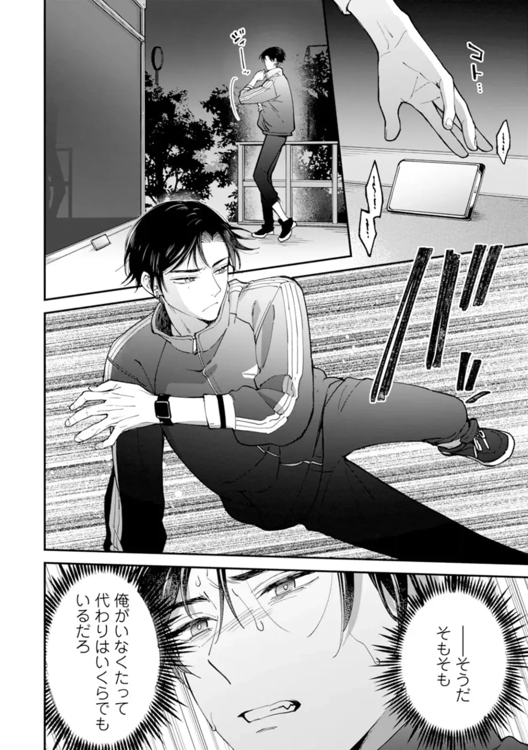 [Mizui-ama - Yanagie] Oshikapu ni Aisarete Kaishaku-Chigai Desu!! Fhentai - Page 80