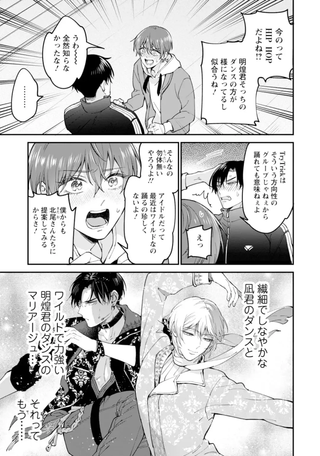 [Mizui-ama - Yanagie] Oshikapu ni Aisarete Kaishaku-Chigai Desu!! Fhentai - Page 83