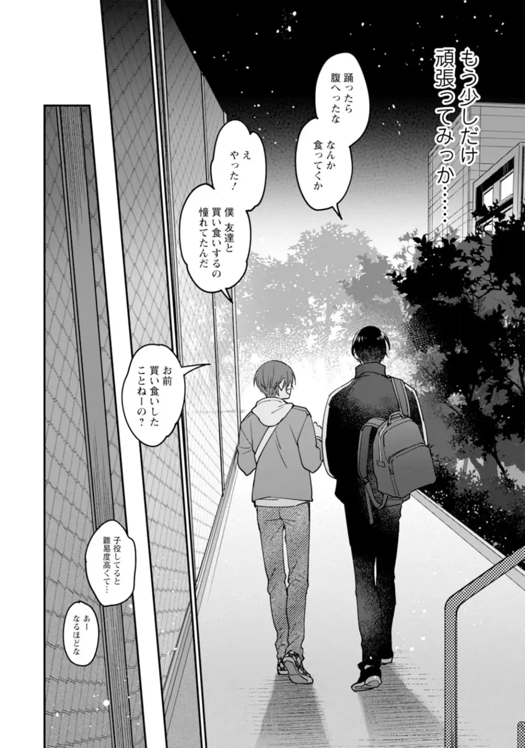 [Mizui-ama - Yanagie] Oshikapu ni Aisarete Kaishaku-Chigai Desu!! Fhentai - Page 88