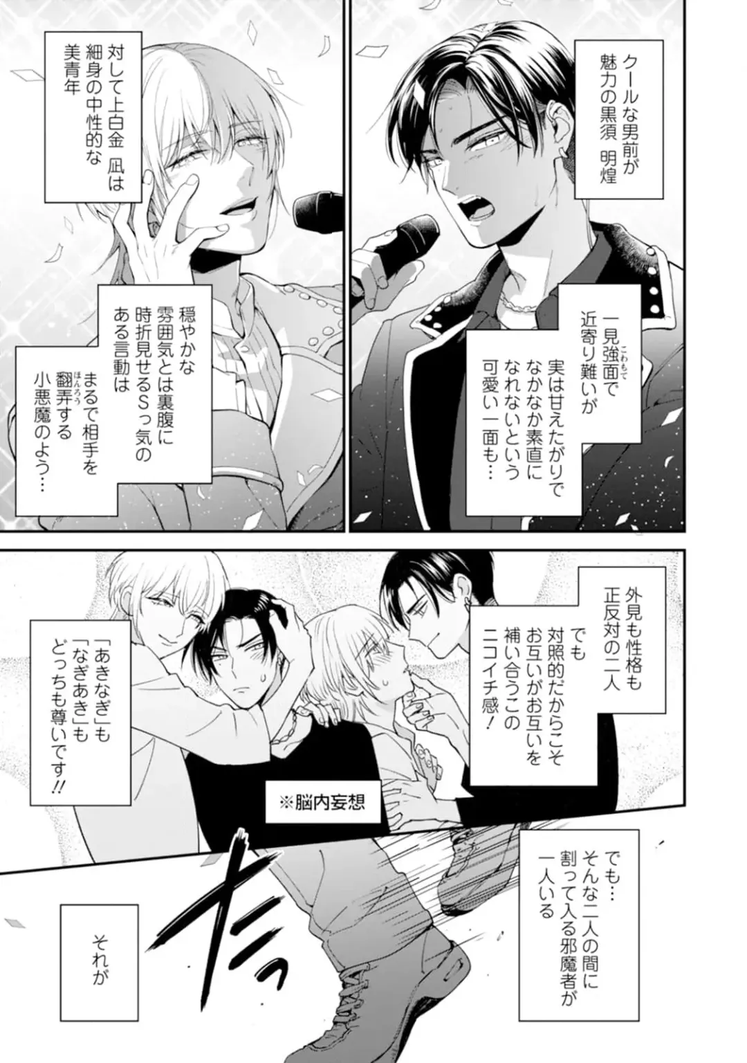 [Mizui-ama - Yanagie] Oshikapu ni Aisarete Kaishaku-Chigai Desu!! Fhentai - Page 9