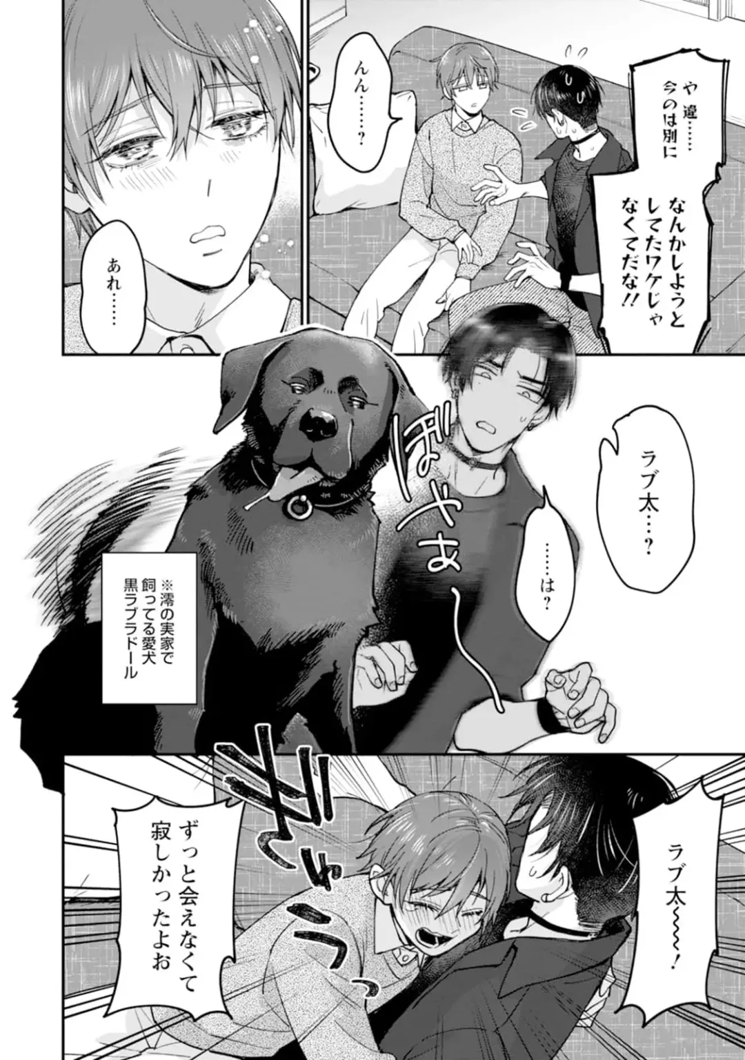 [Mizui-ama - Yanagie] Oshikapu ni Aisarete Kaishaku-Chigai Desu!! Fhentai - Page 92