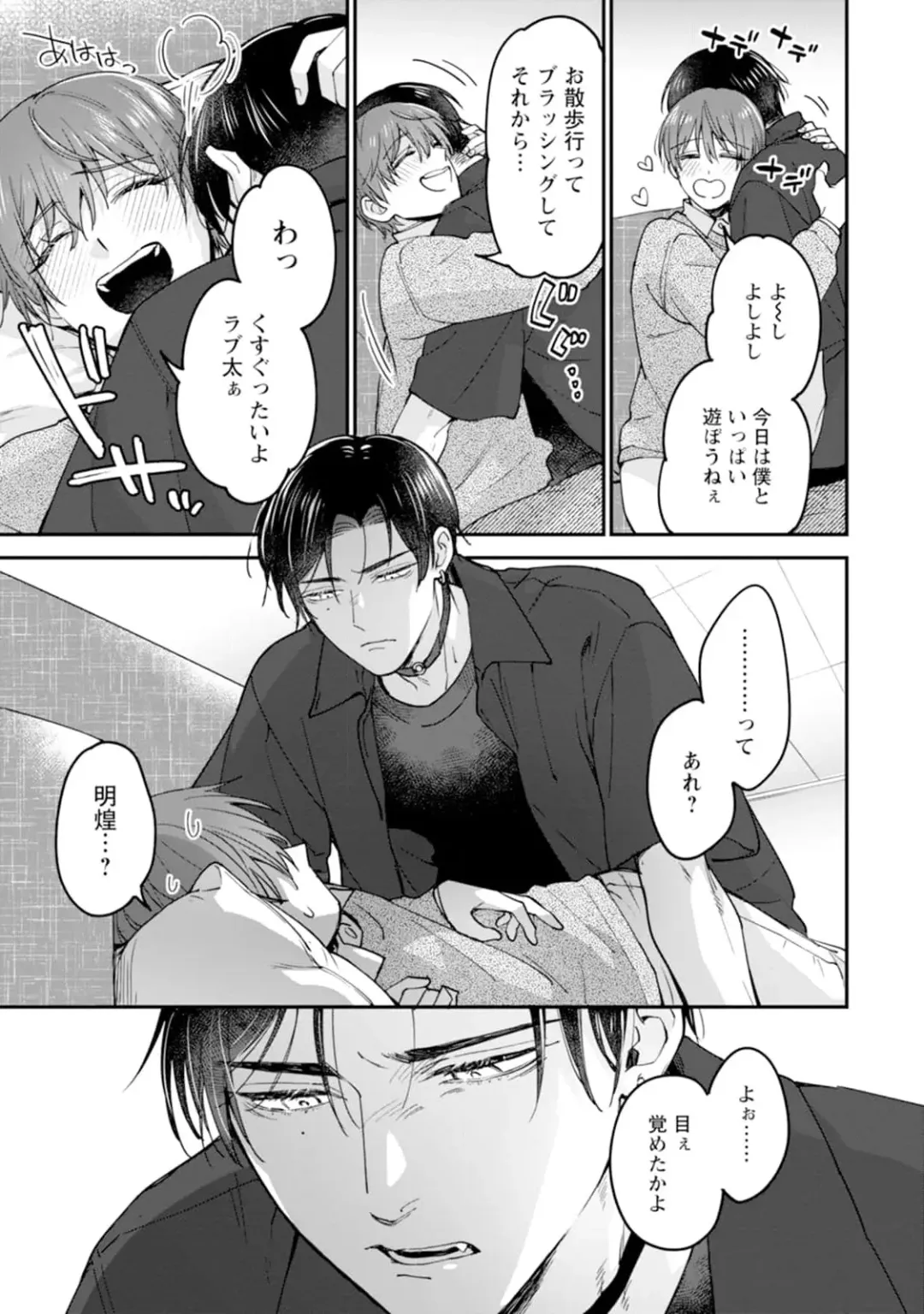 [Mizui-ama - Yanagie] Oshikapu ni Aisarete Kaishaku-Chigai Desu!! Fhentai - Page 93