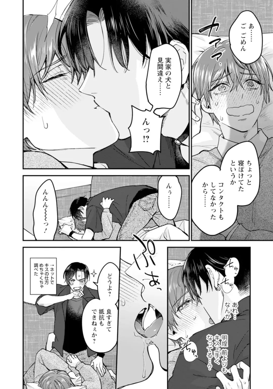 [Mizui-ama - Yanagie] Oshikapu ni Aisarete Kaishaku-Chigai Desu!! Fhentai - Page 94