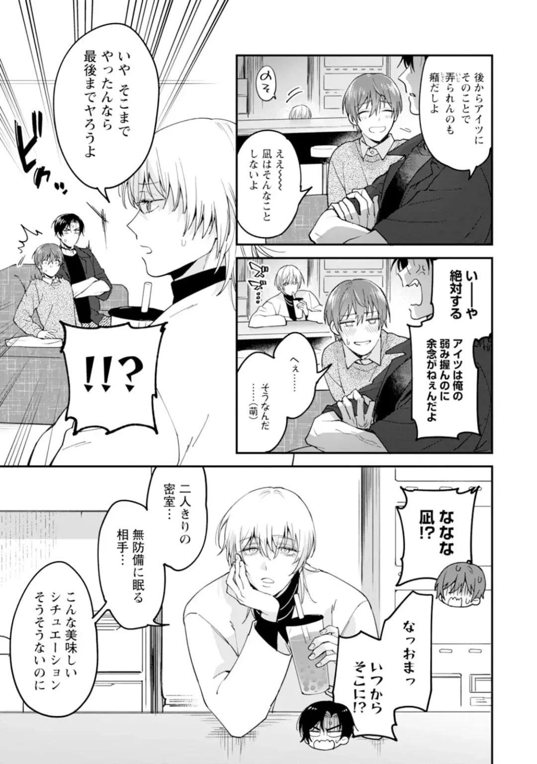 [Mizui-ama - Yanagie] Oshikapu ni Aisarete Kaishaku-Chigai Desu!! Fhentai - Page 97