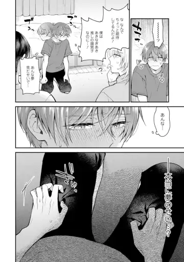 [Mizui-ama - Yanagie] Oshikapu ni Aisarete Kaishaku-Chigai Desu!! Fhentai - Page 138