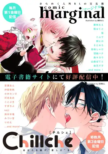 [Mizui-ama - Yanagie] Oshikapu ni Aisarete Kaishaku-Chigai Desu!! Fhentai - Page 205