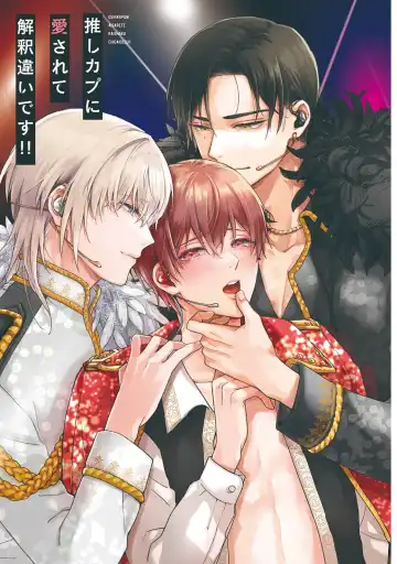 [Mizui-ama - Yanagie] Oshikapu ni Aisarete Kaishaku-Chigai Desu!! Fhentai - Page 3