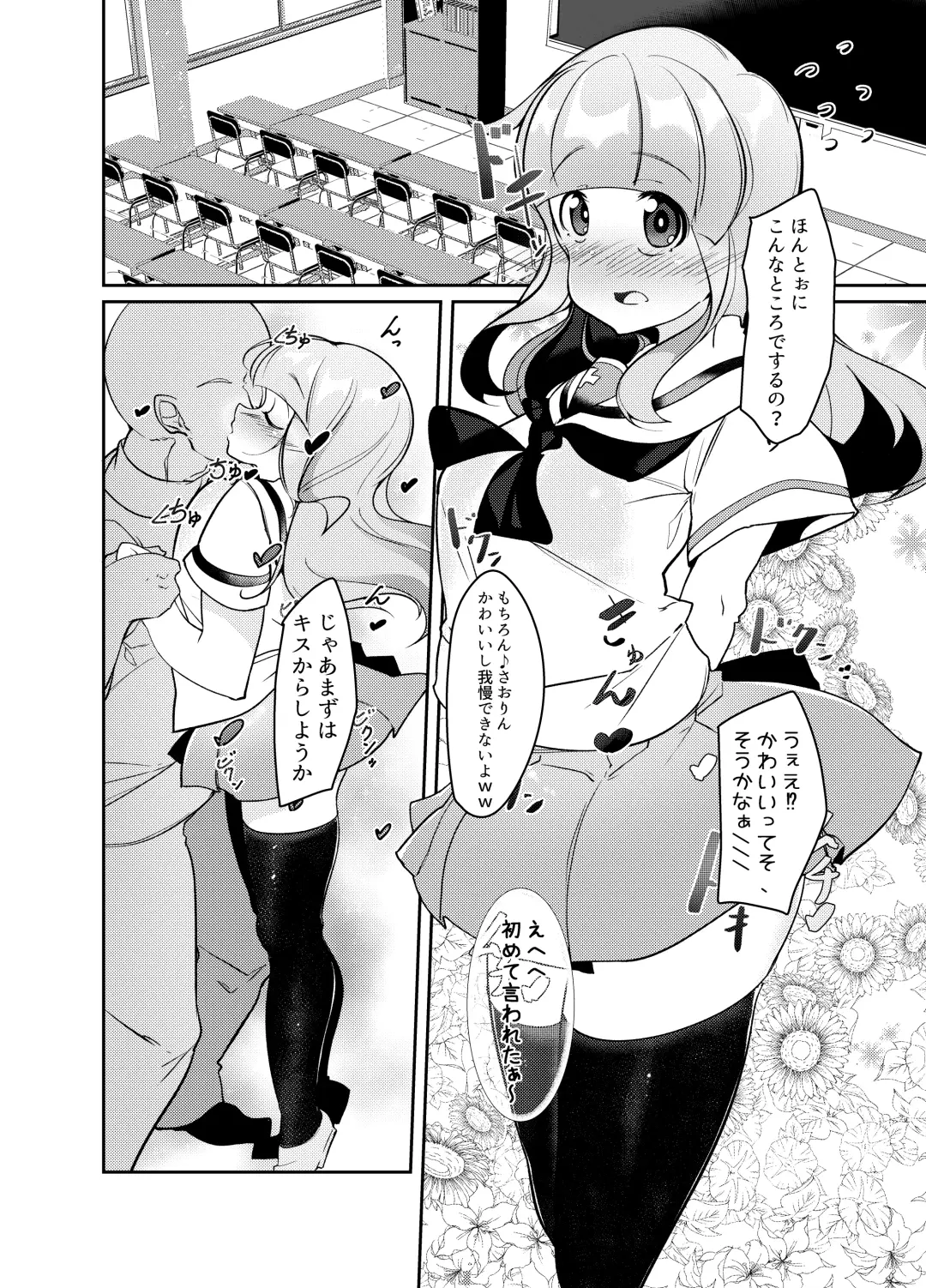 [Dorokuma] Saorin ni Kareshi ga Dekimashita Fhentai.net - Page 5