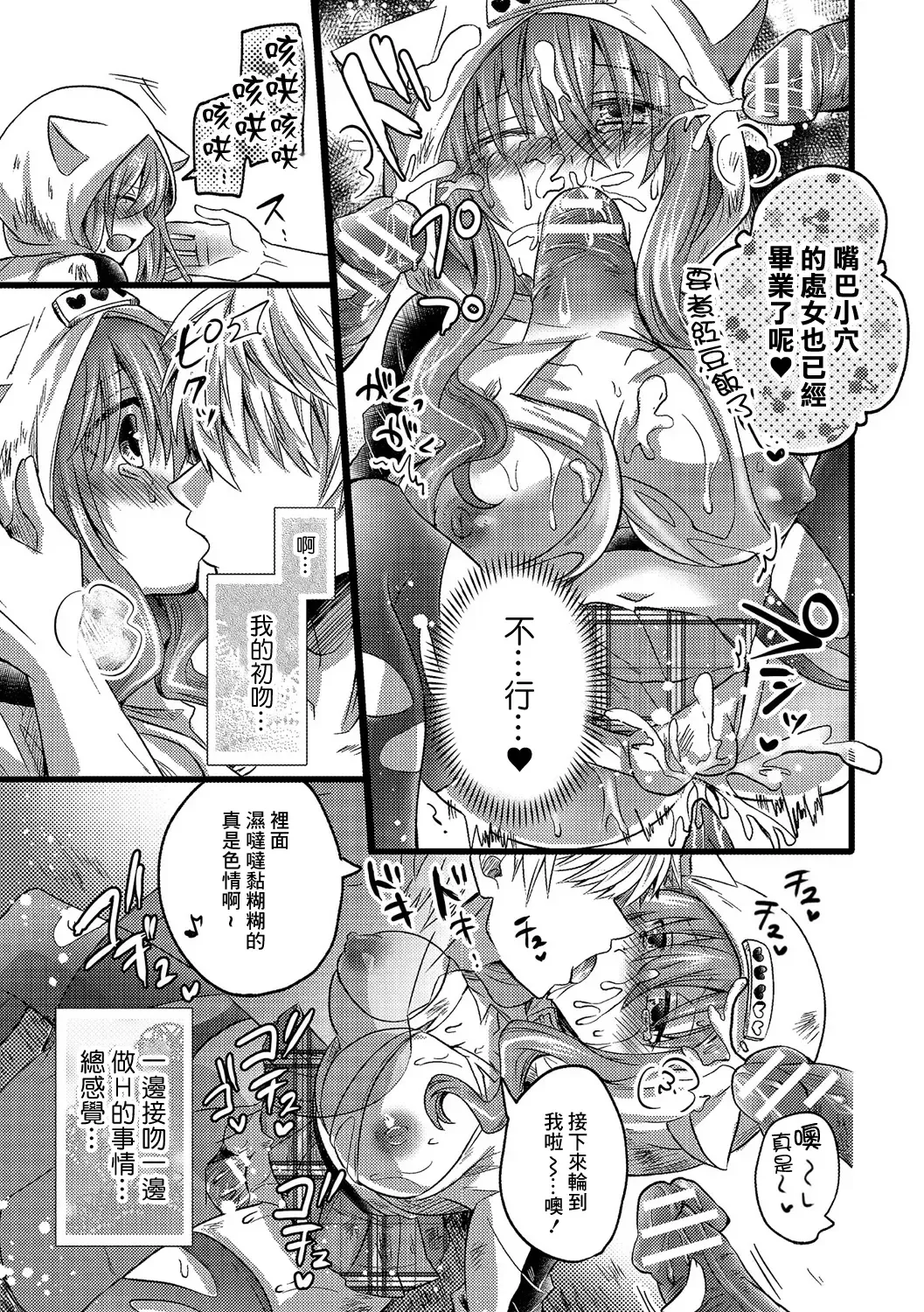 "Kozukuri Taikyuu" Nama Haishin Fhentai.net - Page 15