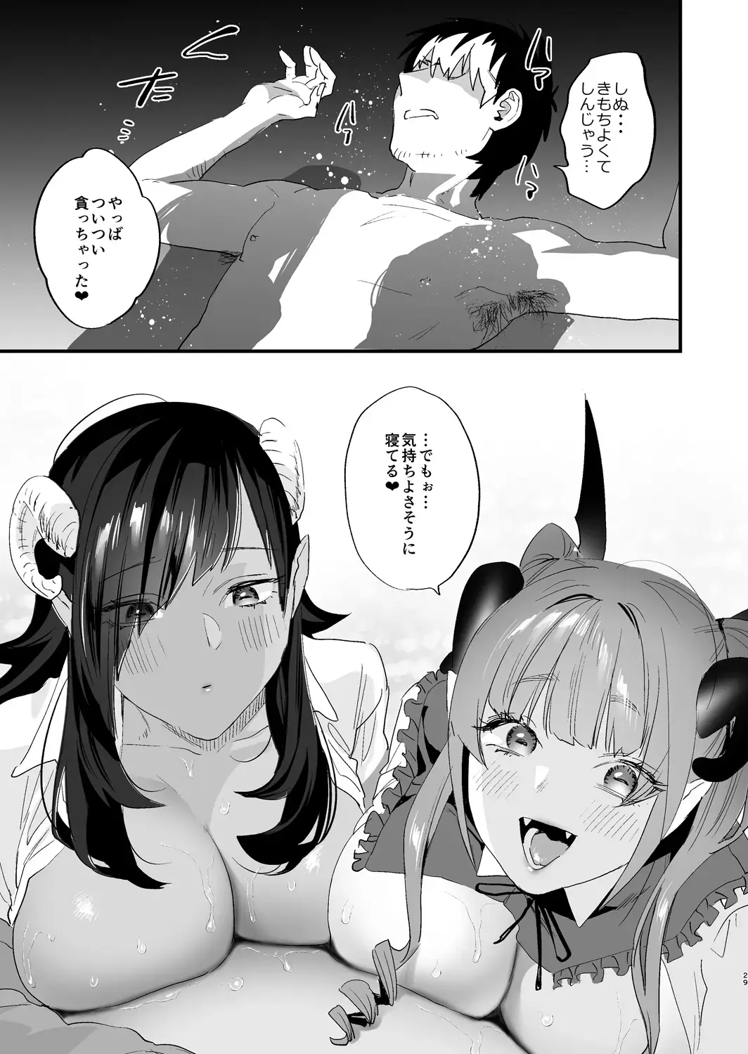 [Musha Sabu] Koukan Ryuugakusei -Succubus-tachi to Boku- Fhentai - Page 29