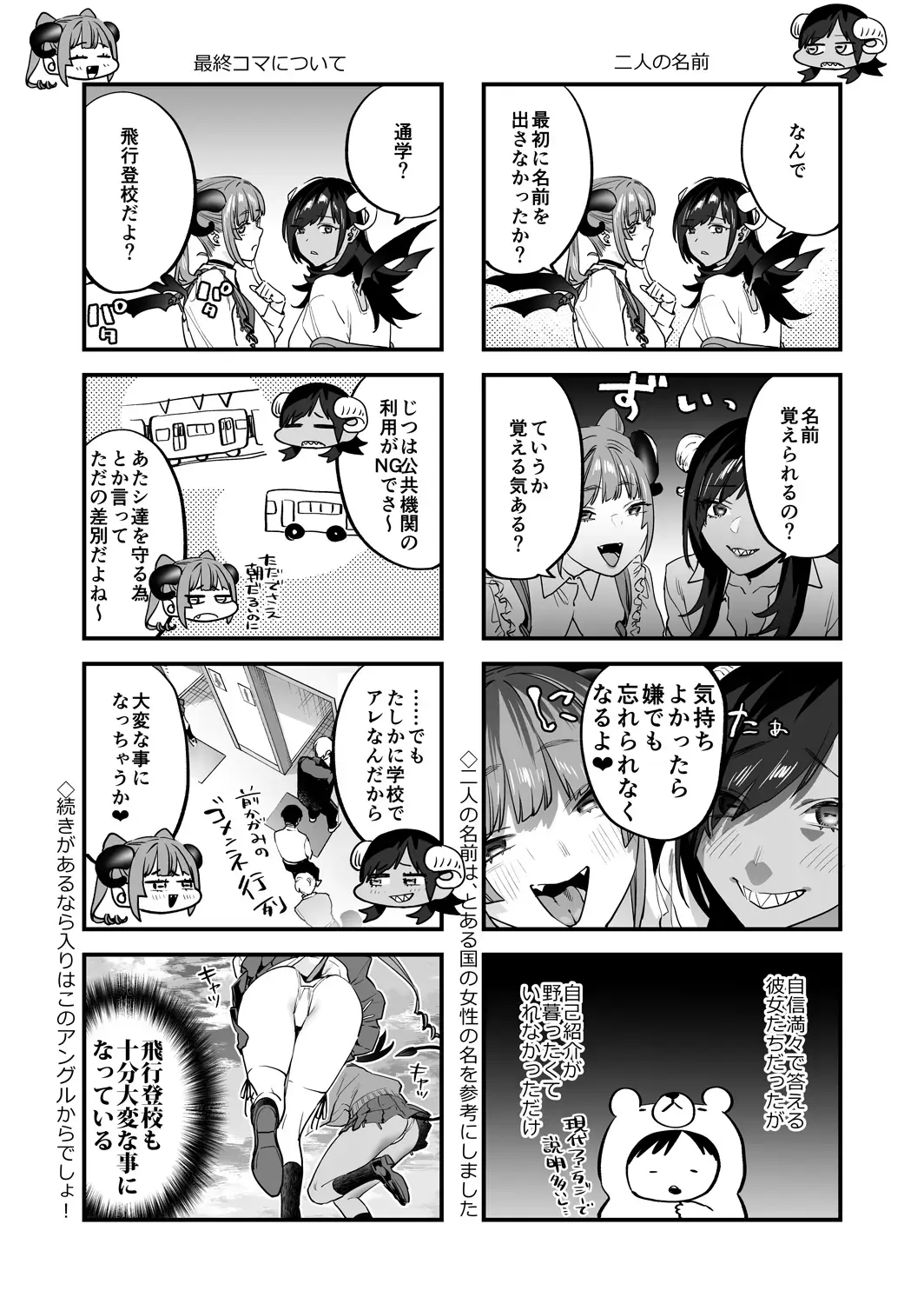 [Musha Sabu] Koukan Ryuugakusei -Succubus-tachi to Boku- Fhentai - Page 34