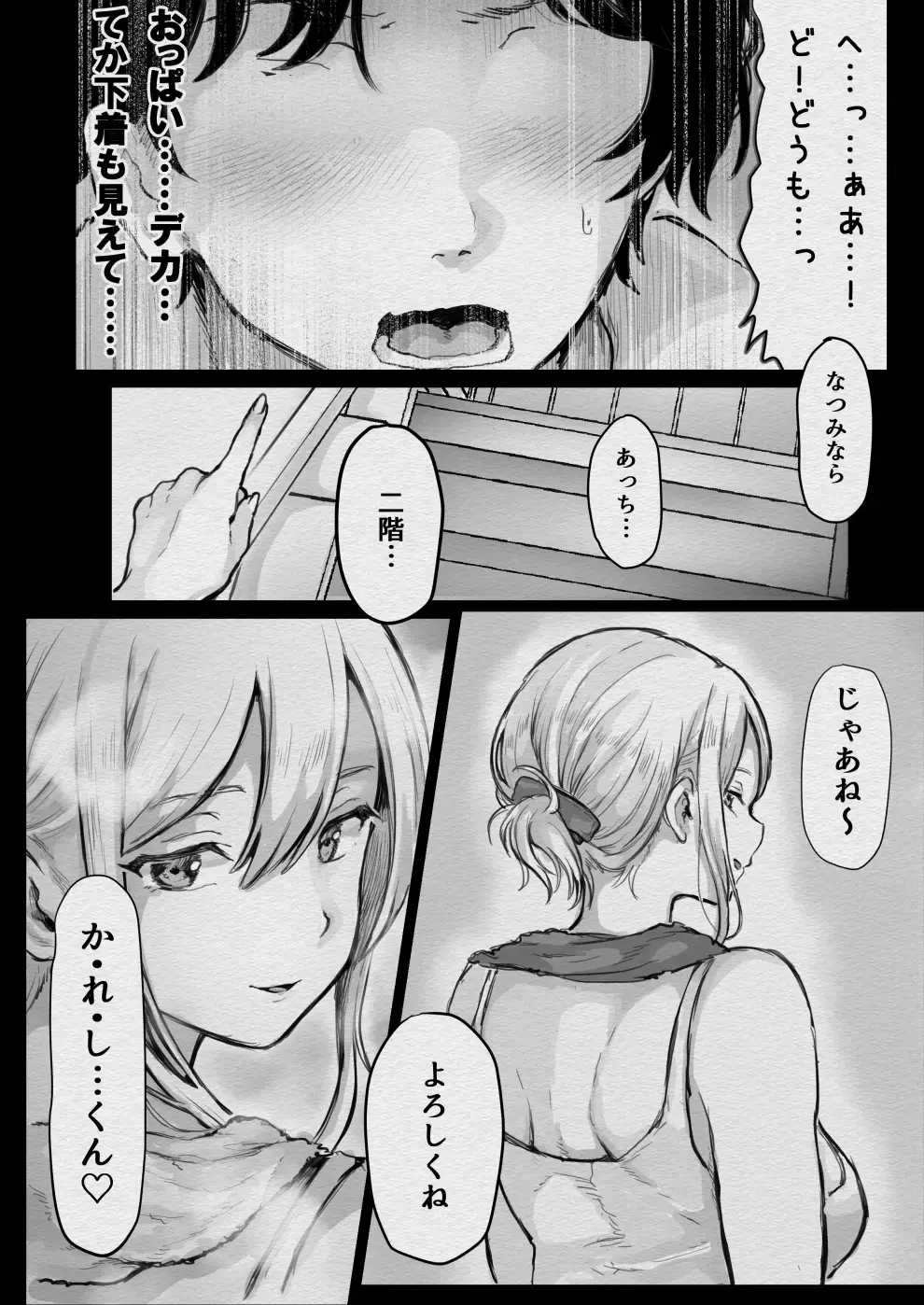 [Kiyoshi] Ore ga Netorareru? ~Chouzetsu Erosugiru Kanojo no Ane ni Semeraremakuri~Do-Erosugiru Kanojo no Ane ni Ore ga Netorareru Fhentai.net - Page 8