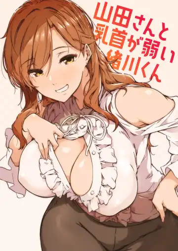 [Tokiwa Midori] Yamada-san to Chikubi ga Yowai Ogawa-kun - Fhentai.net