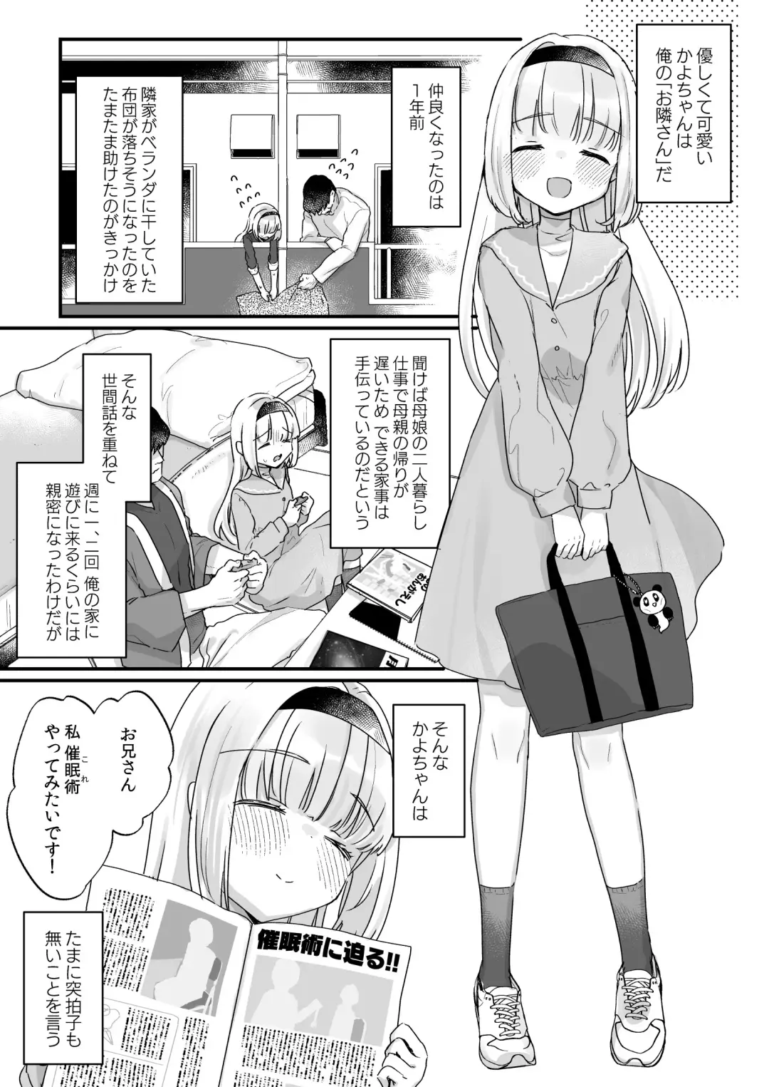 [Kanroame] Saimin ni yotte "Senjitsu tasukete itadaita Onaho desu" to Omoikonderu Tonari no Ie no Kayo-chan Fhentai.net - Page 4