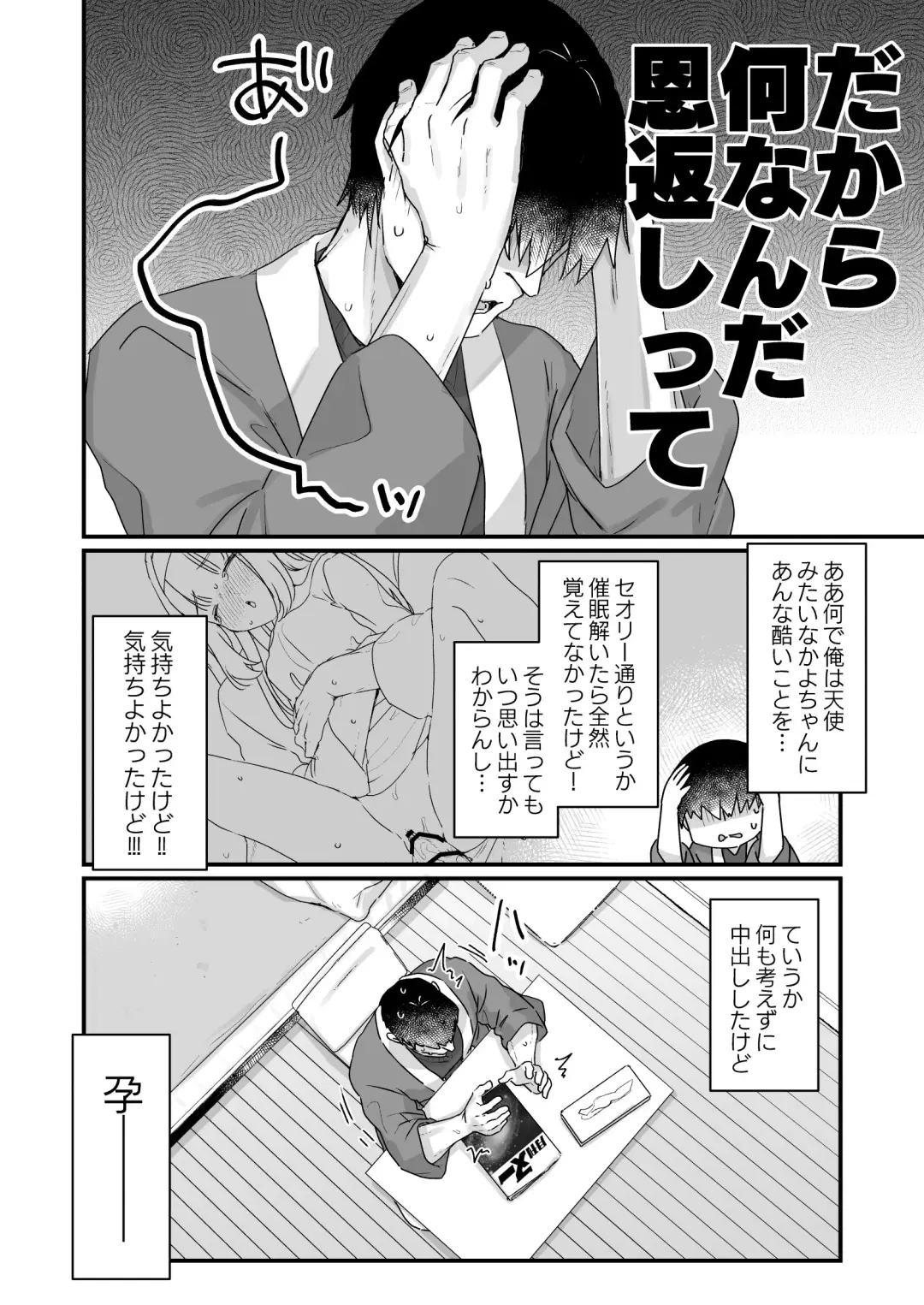 [Kanroame] Saimin ni yotte "Senjitsu tasukete itadaita Onaho desu" to Omoikonderu Tonari no Ie no Kayo-chan Fhentai.net - Page 11