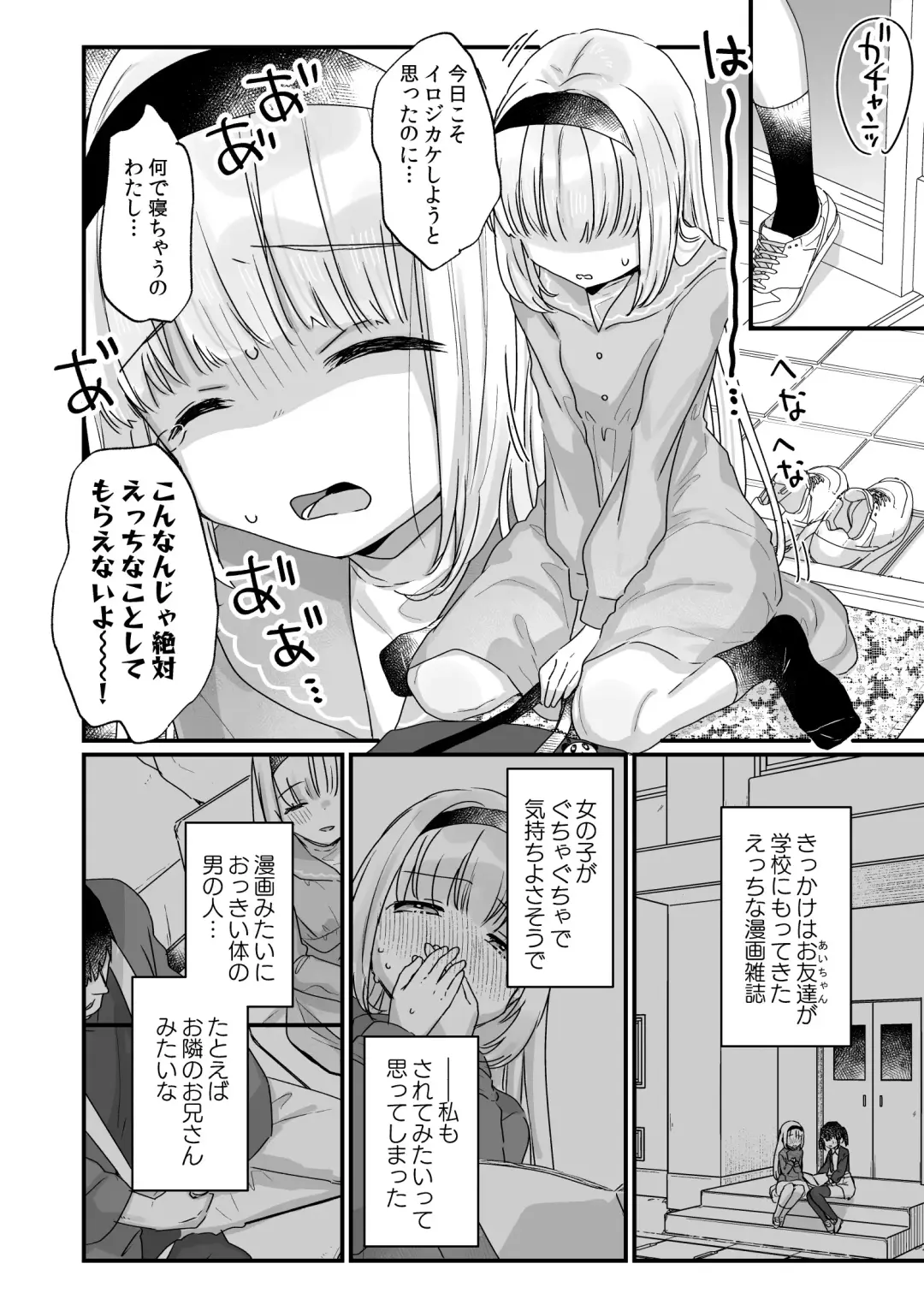 [Kanroame] Saimin ni yotte "Senjitsu tasukete itadaita Onaho desu" to Omoikonderu Tonari no Ie no Kayo-chan Fhentai.net - Page 25