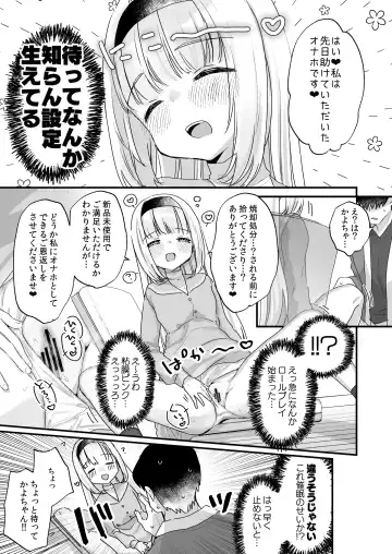 [Kanroame] Saimin ni yotte "Senjitsu tasukete itadaita Onaho desu" to Omoikonderu Tonari no Ie no Kayo-chan Fhentai.net - Page 6