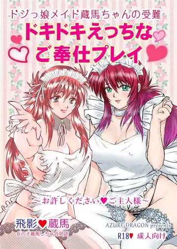 Read [Sei] Dokidoki Ecchi na Gohoushi Play - Fhentai.net