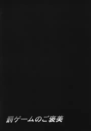 [Oden70] Batsu Game no Gohoubi Fhentai - Page 25