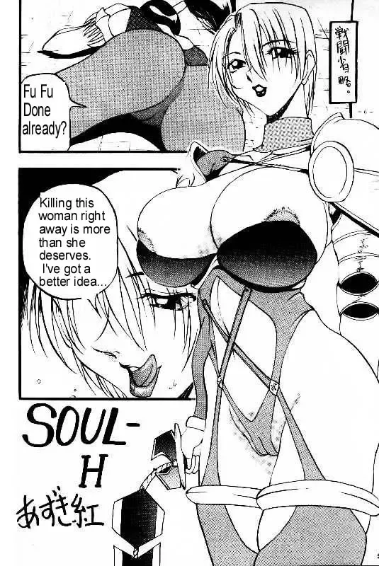 [Azuki Kurenai] SOUL-H Fhentai.net - Page 2