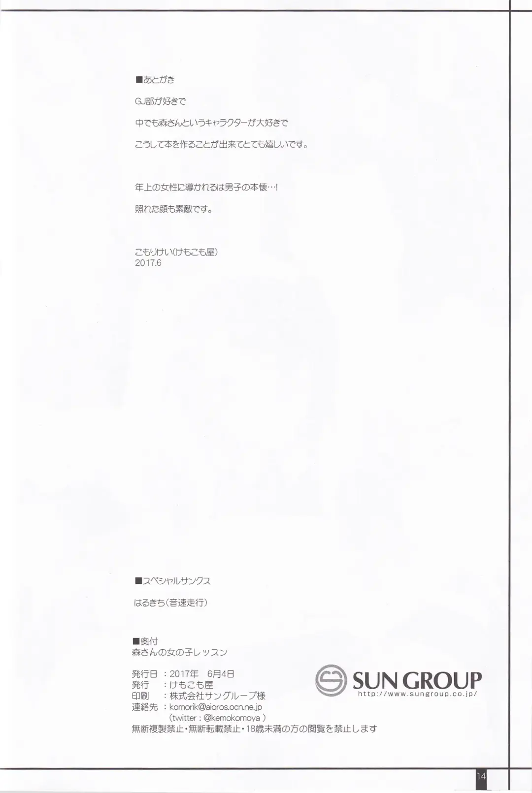 [Komori Kei] Mori-san no Onnanoko Lesson Fhentai - Page 13