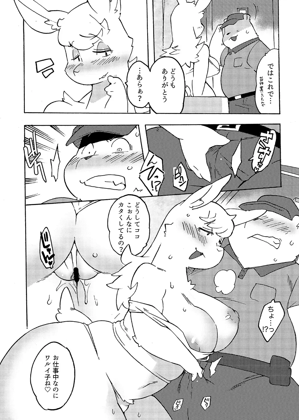 [Sanjiro] Alpaca Okusama to Yuubinya-san Fhentai.net - Page 4