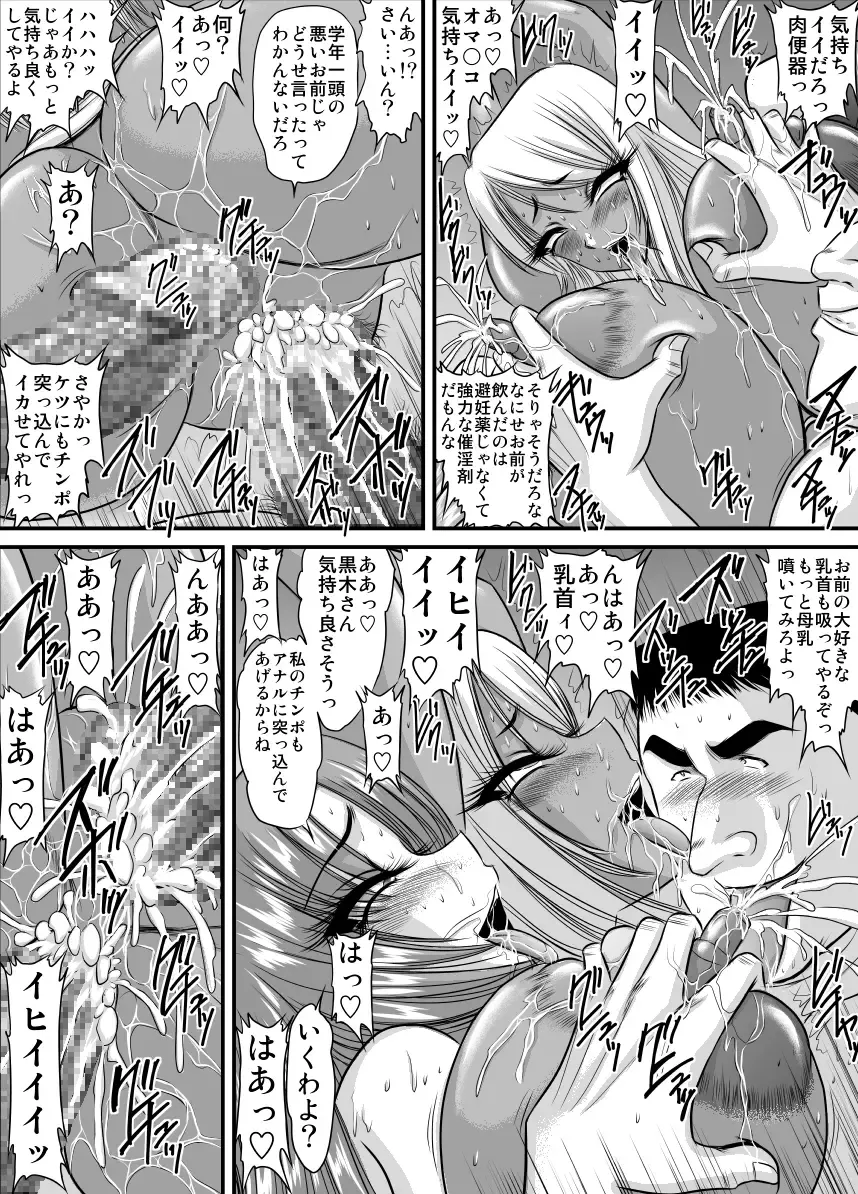 [Sayaka - Speed] Keiyaku Sei Dorei Bakunyuu Kyoushi Sayaka 7 Fhentai - Page 10