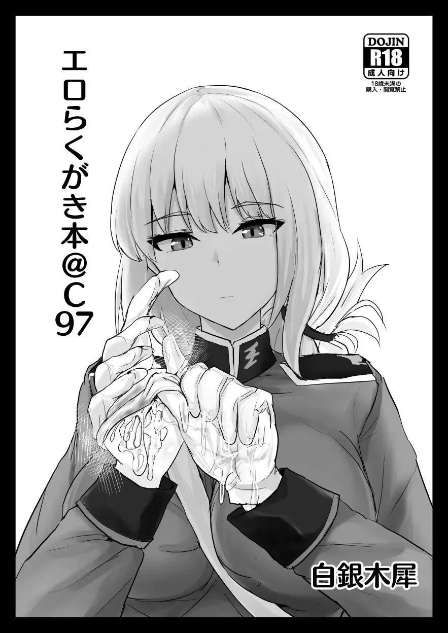 [Poshi] Ero Rakugaki Bon @ C97 | Erotic drawing book@C97 Fhentai - Page 1