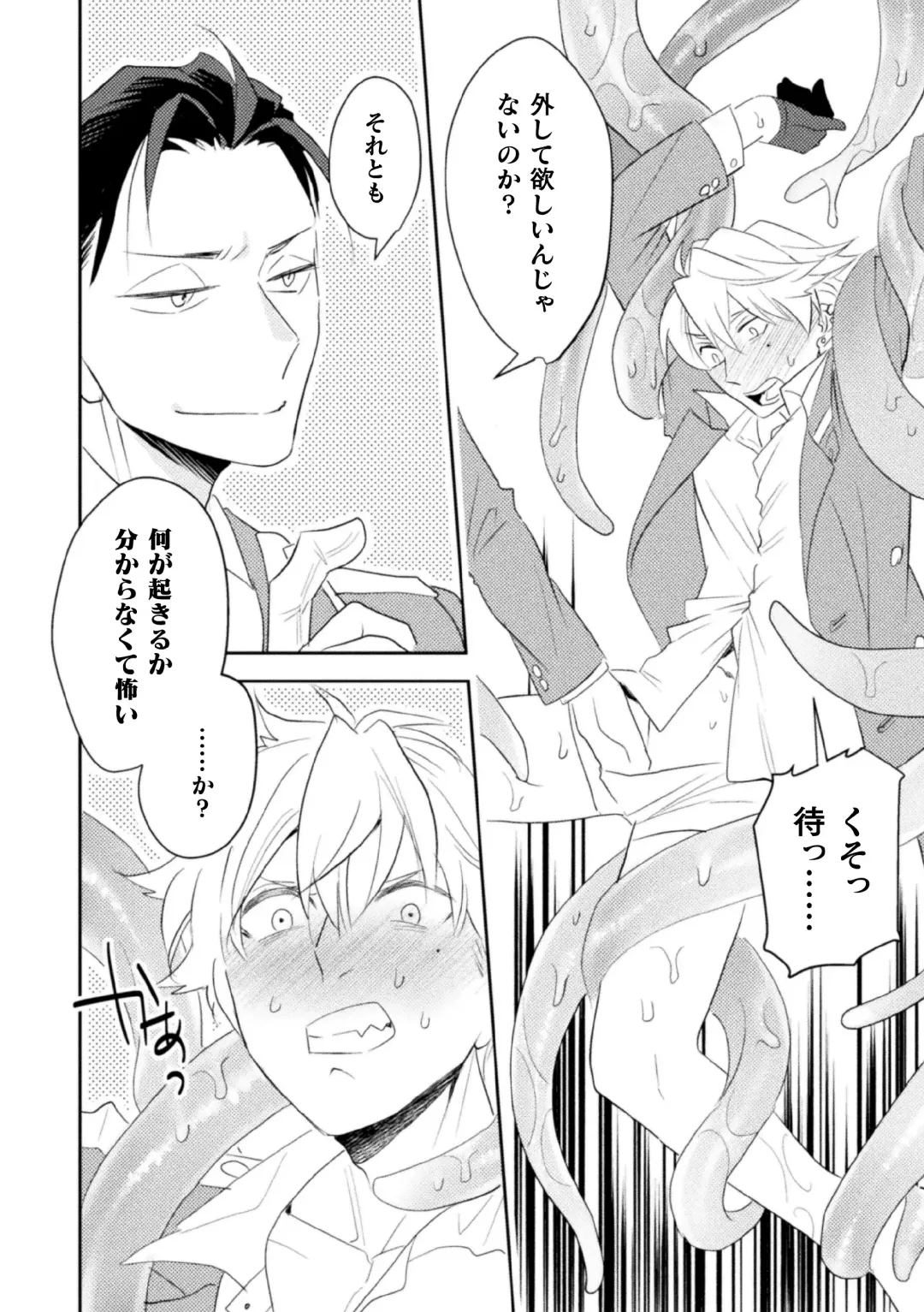 [Satsuki Fumi] Zekkai Rougoku 4 Zekkai no Ori to Inma no Wana Fhentai - Page 22