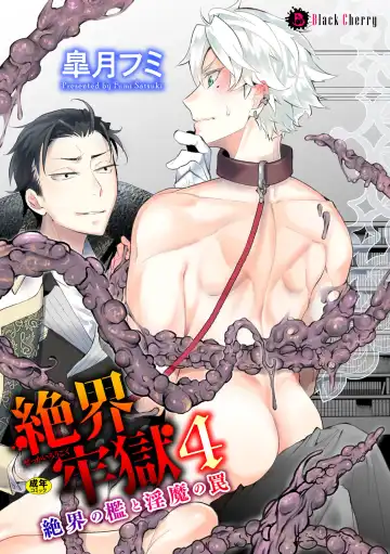 Read [Satsuki Fumi] Zekkai Rougoku 4 Zekkai no Ori to Inma no Wana - Fhentai