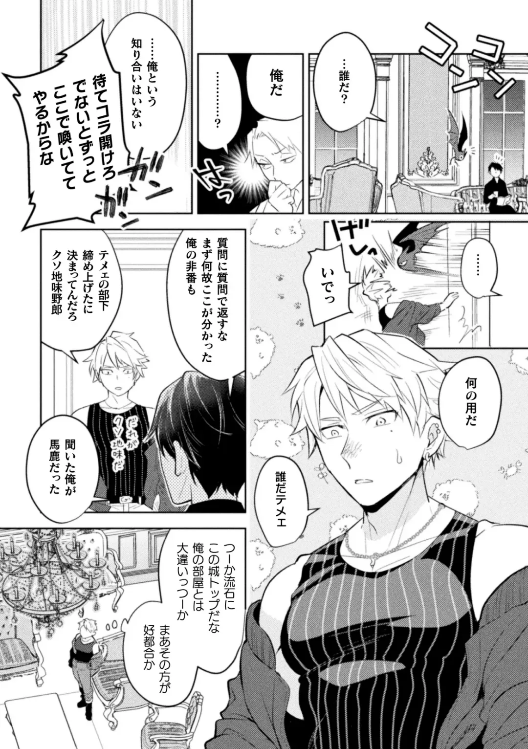 [Satsuki Fumi] 絶界牢獄3 発情不可避の下剋上 Fhentai - Page 10