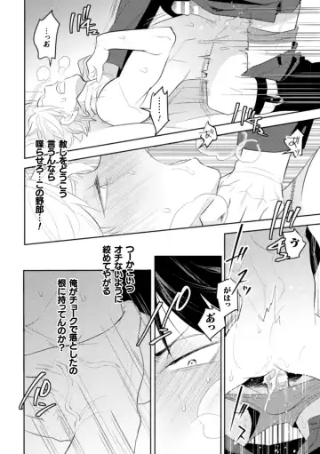 [Satsuki Fumi] 絶界牢獄3 発情不可避の下剋上 Fhentai - Page 26