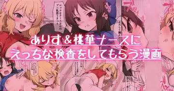 [Ramanda] Nurse Arisu ＆ Momoka ni Ecchi na Kensa o Shite Morau Manga - Fhentai.net