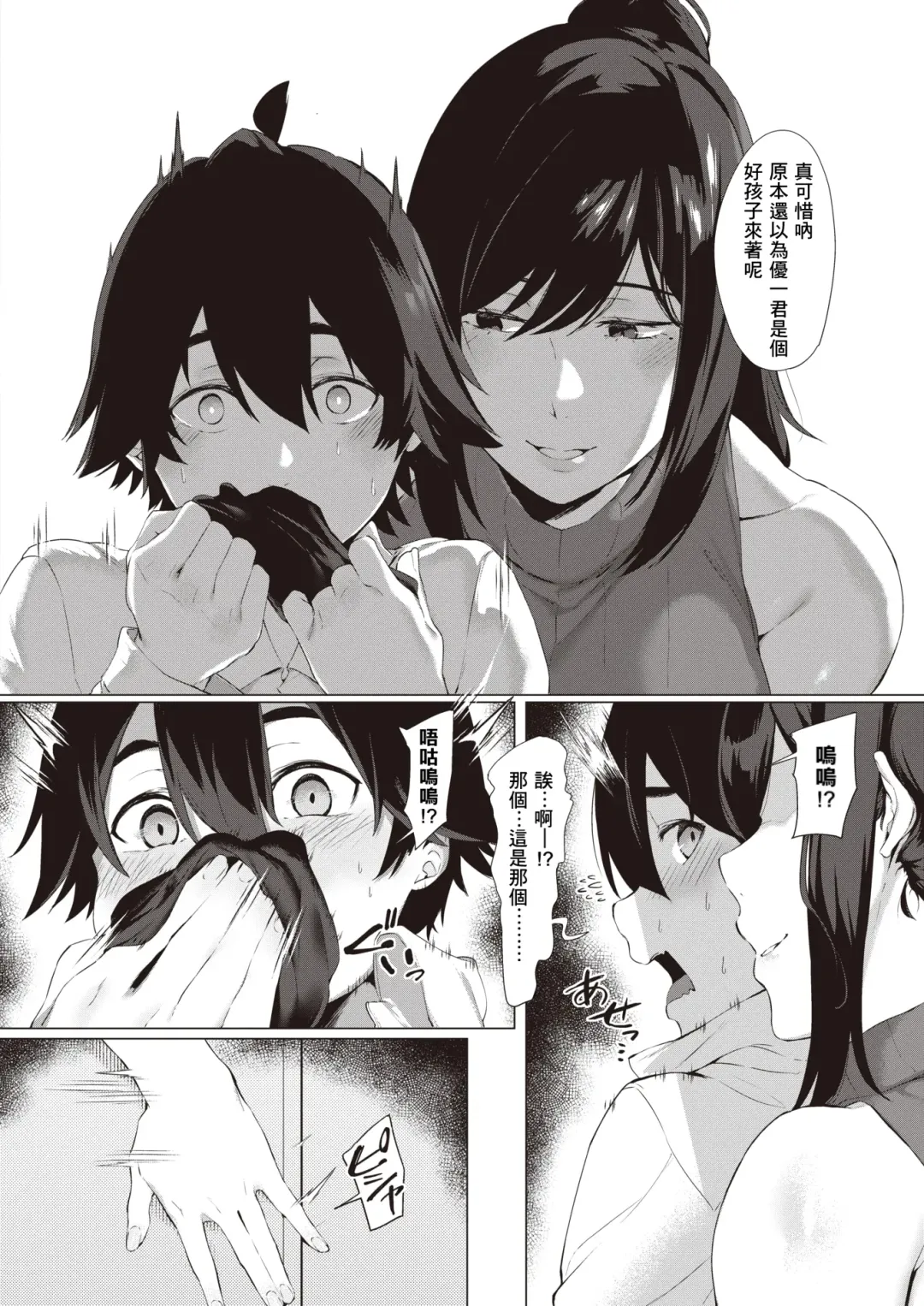 [Shirasu] Himitsu no Anekatsu Fhentai - Page 4