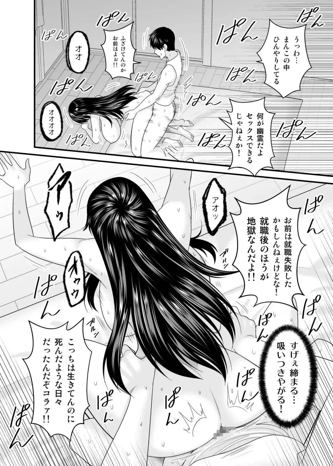 ヤバい事故物件に女幽霊が出たけど無職底辺の俺はセックスしまくる Fhentai.net - Page 29