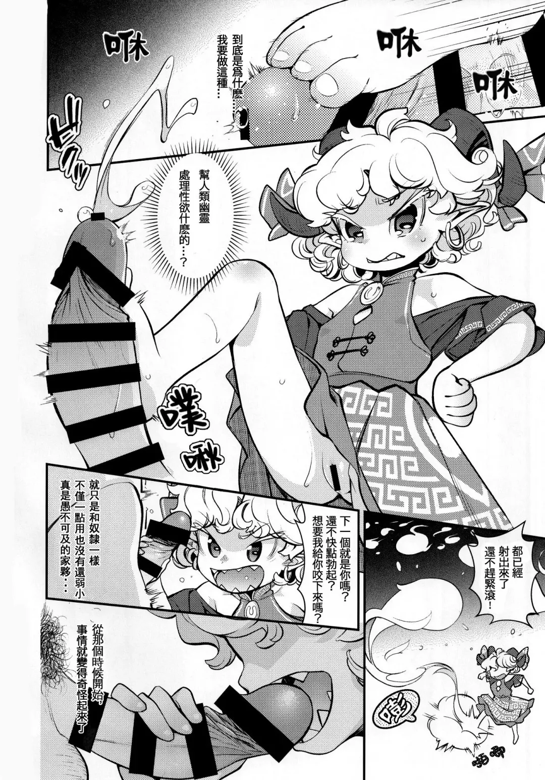 [Haniwa Hao] Goushoku na Youjo to Omanko丨好色羊女的■穴 Fhentai.net - Page 4