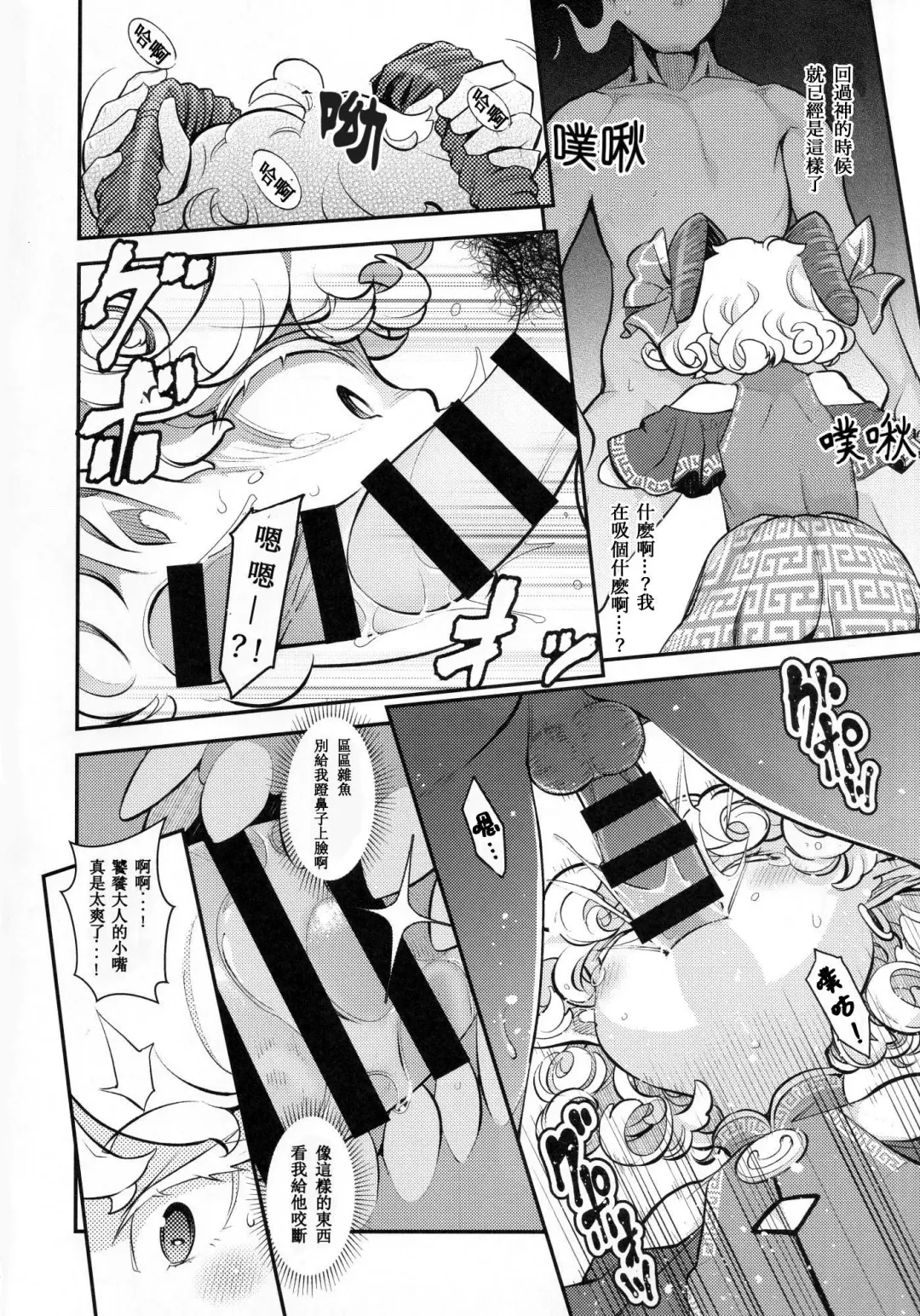 [Haniwa Hao] Goushoku na Youjo to Omanko丨好色羊女的■穴 Fhentai.net - Page 6