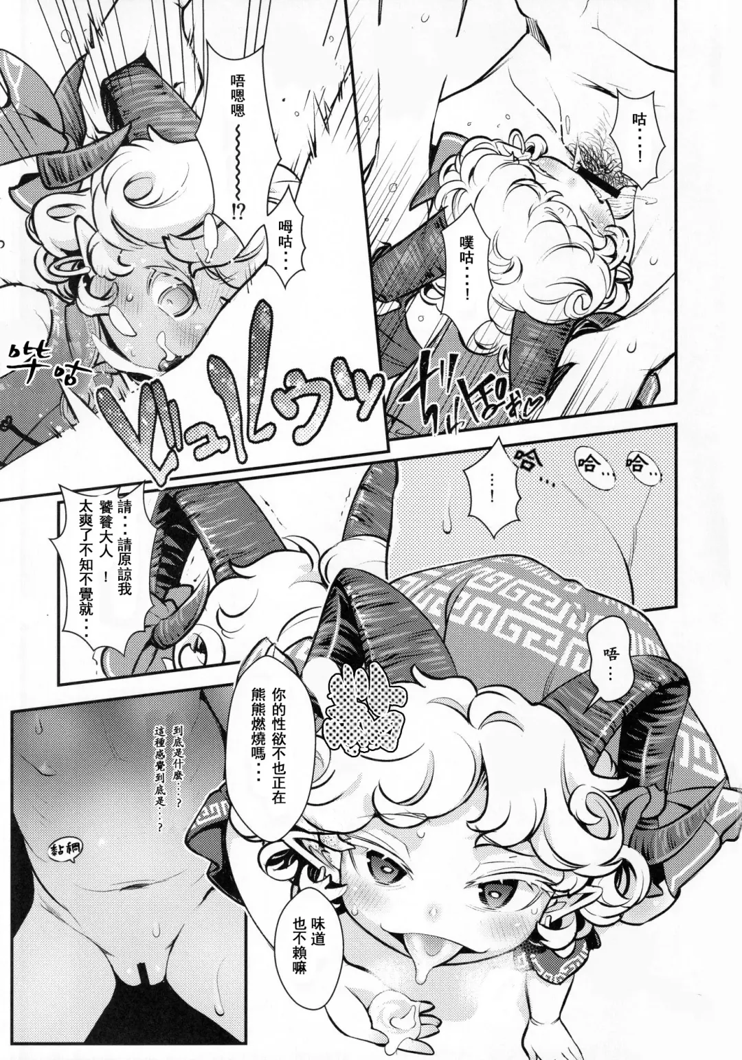 [Haniwa Hao] Goushoku na Youjo to Omanko丨好色羊女的■穴 Fhentai.net - Page 7